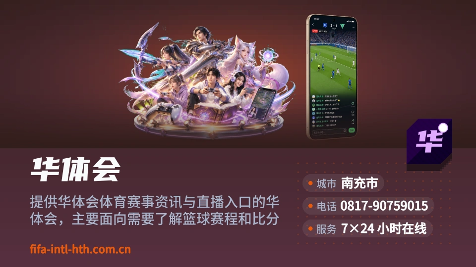 初识华体会